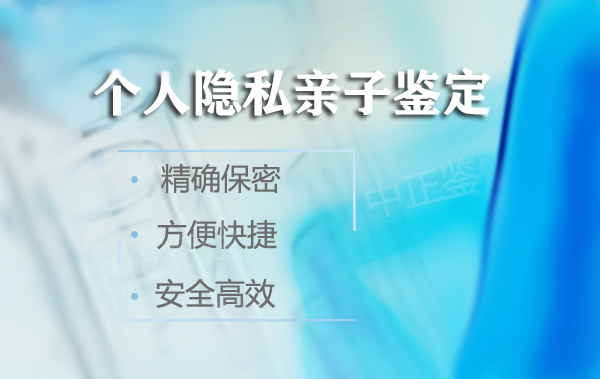 内江隐私亲子鉴定大约需要多少钱,内江亲子鉴定怎么做 内江隐私亲子鉴定大约需要多少钱,内江亲子鉴定怎么做