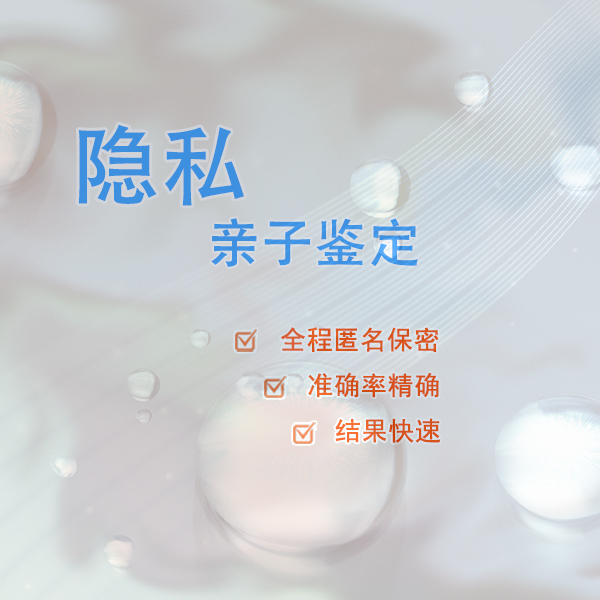 内江私密亲子鉴定结果需要多久,内江隐私亲子鉴定检材有什么 内江私密亲子鉴定结果需要多久,内江隐私亲子鉴定检材有什么