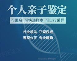 内江隐私亲子鉴定费用多少钱啊检测咨询，内江个人亲子鉴定多久出结果
