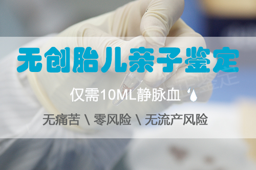 内江怀孕亲子鉴定到哪里,内江怀孕亲子鉴定出结果时间 内江怀孕亲子鉴定到哪里,内江怀孕亲子鉴定出结果时间