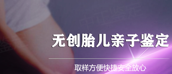 内江怀孕二个月可以做孕期亲子鉴定吗,内江做孕期亲子鉴定大概多少费用