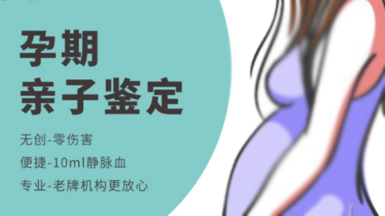 内江孕期亲子鉴定如何收费,内江怀孕亲子鉴定需要怎么做