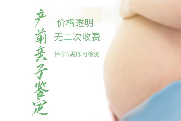 内江怎么做胎儿亲子鉴定,在内江什么人适合做无创亲子鉴定 内江怎么做胎儿亲子鉴定,在内江什么人适合做无创亲子鉴定